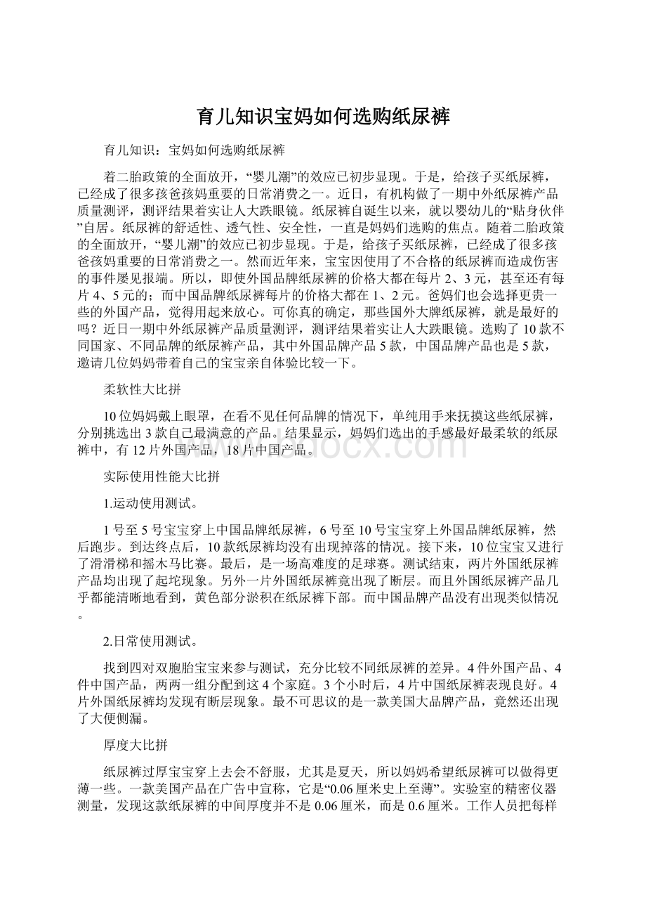 育儿知识宝妈如何选购纸尿裤.docx_第1页