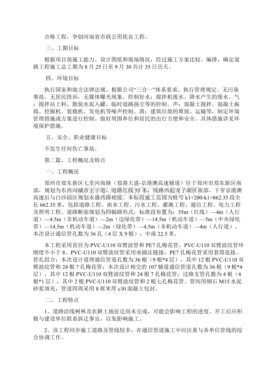 通信施工方案.docx_第2页