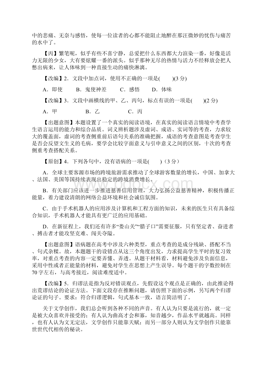 浙江省杭州市届高考语文命题比赛试题9含答案解析Word文档下载推荐.docx_第2页