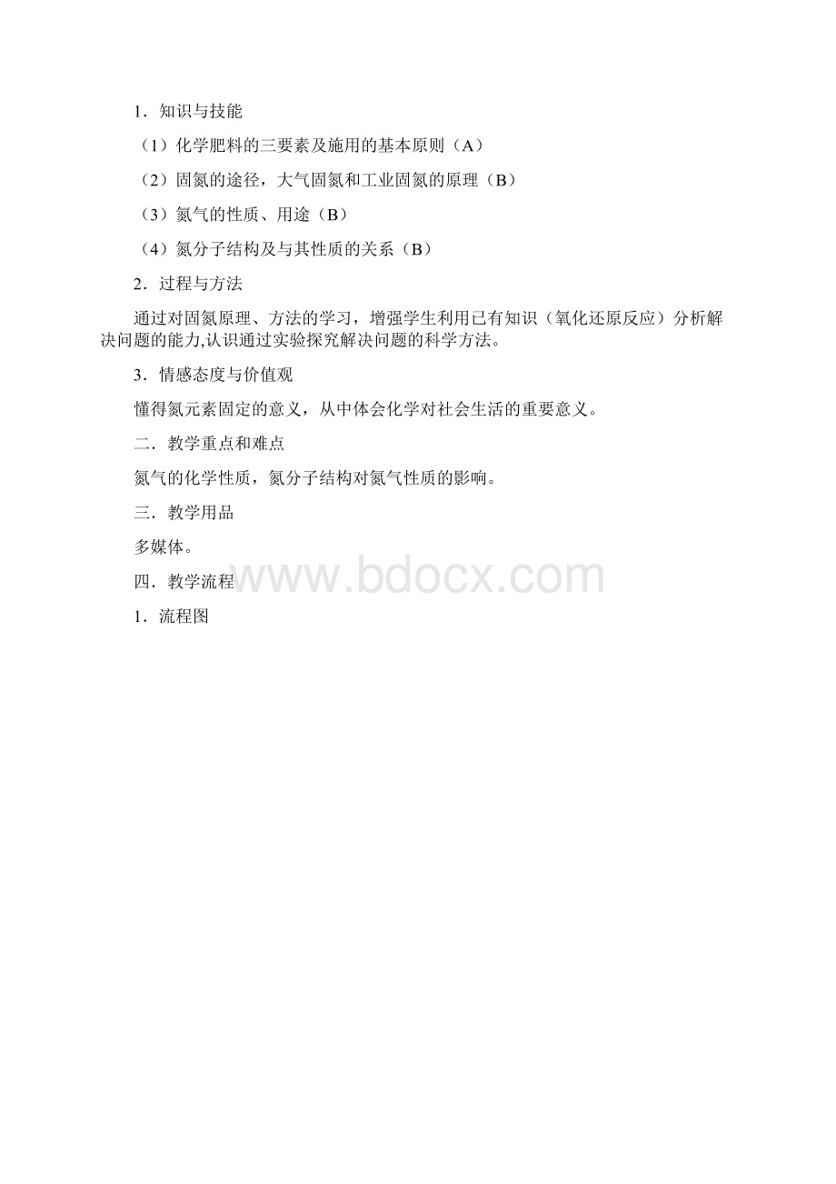 54化学肥料的主角第一课时教学设计.docx_第2页