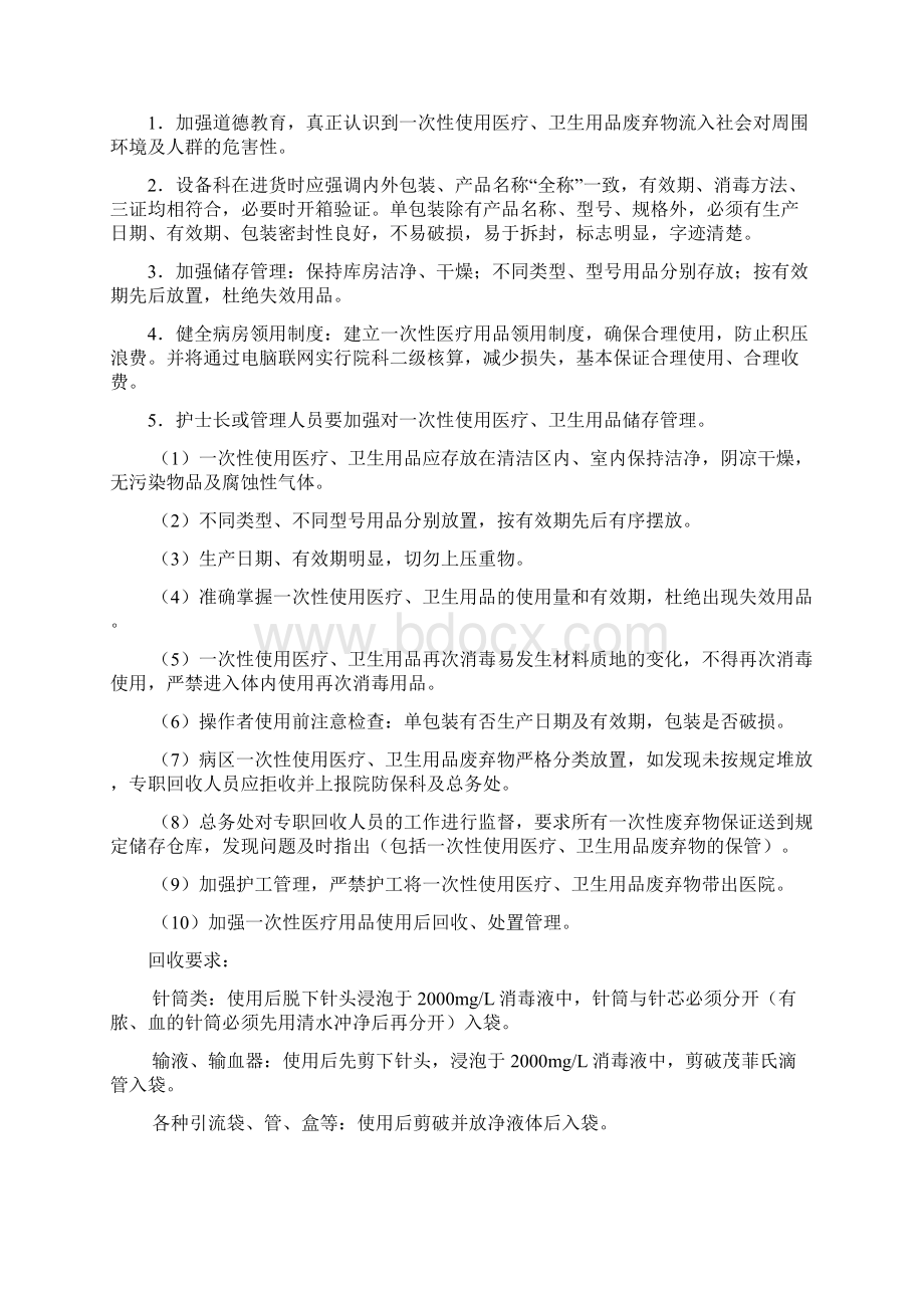 一次性用品管理制度.docx_第2页