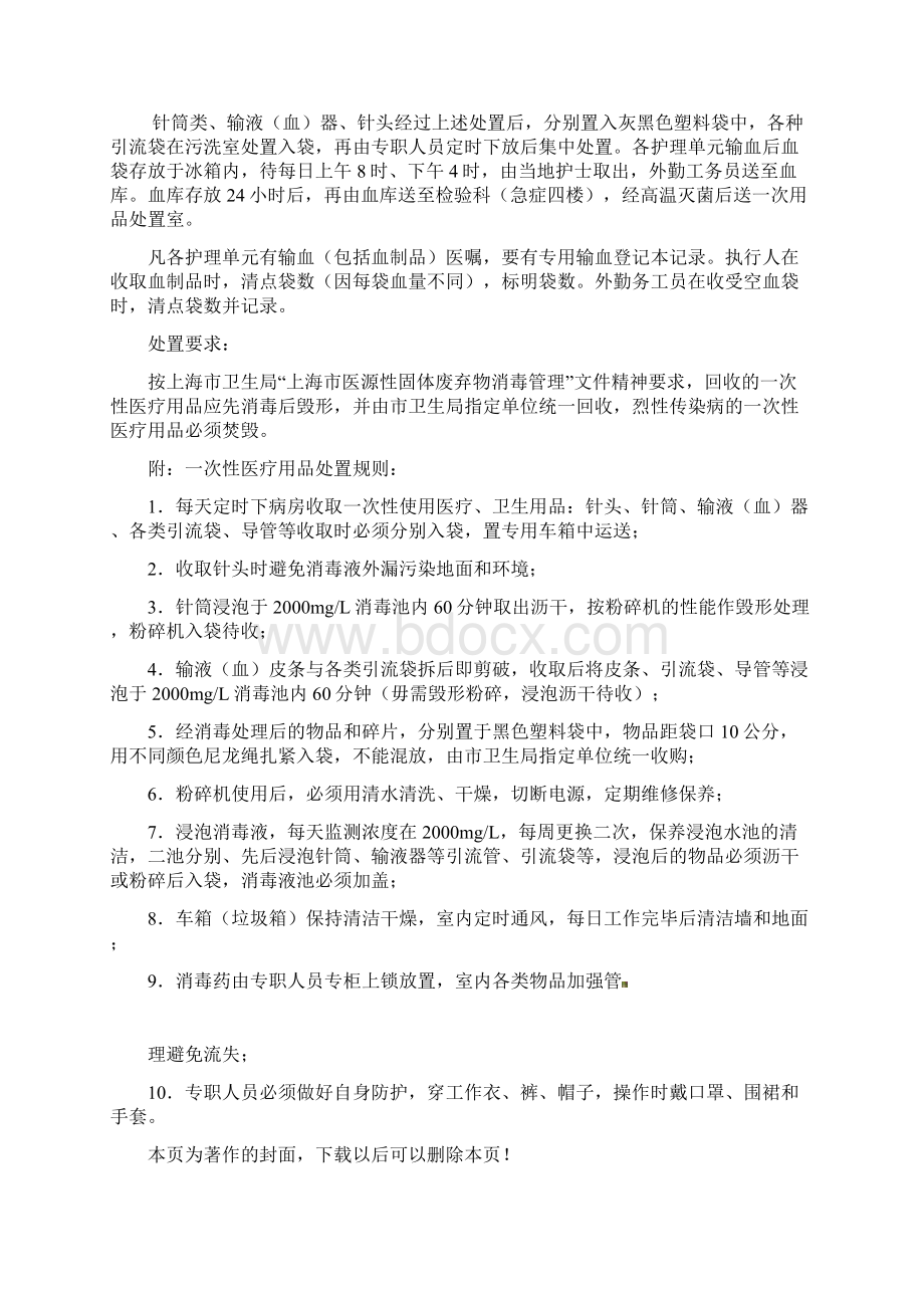 一次性用品管理制度Word文件下载.docx_第3页