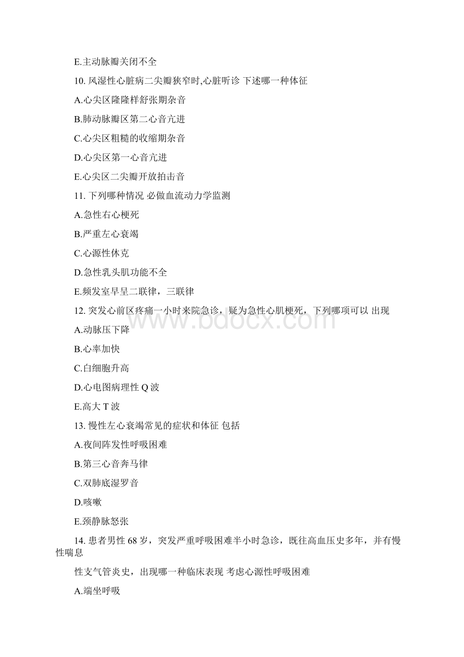 内科职称晋升考试模拟试题C卷.docx_第3页