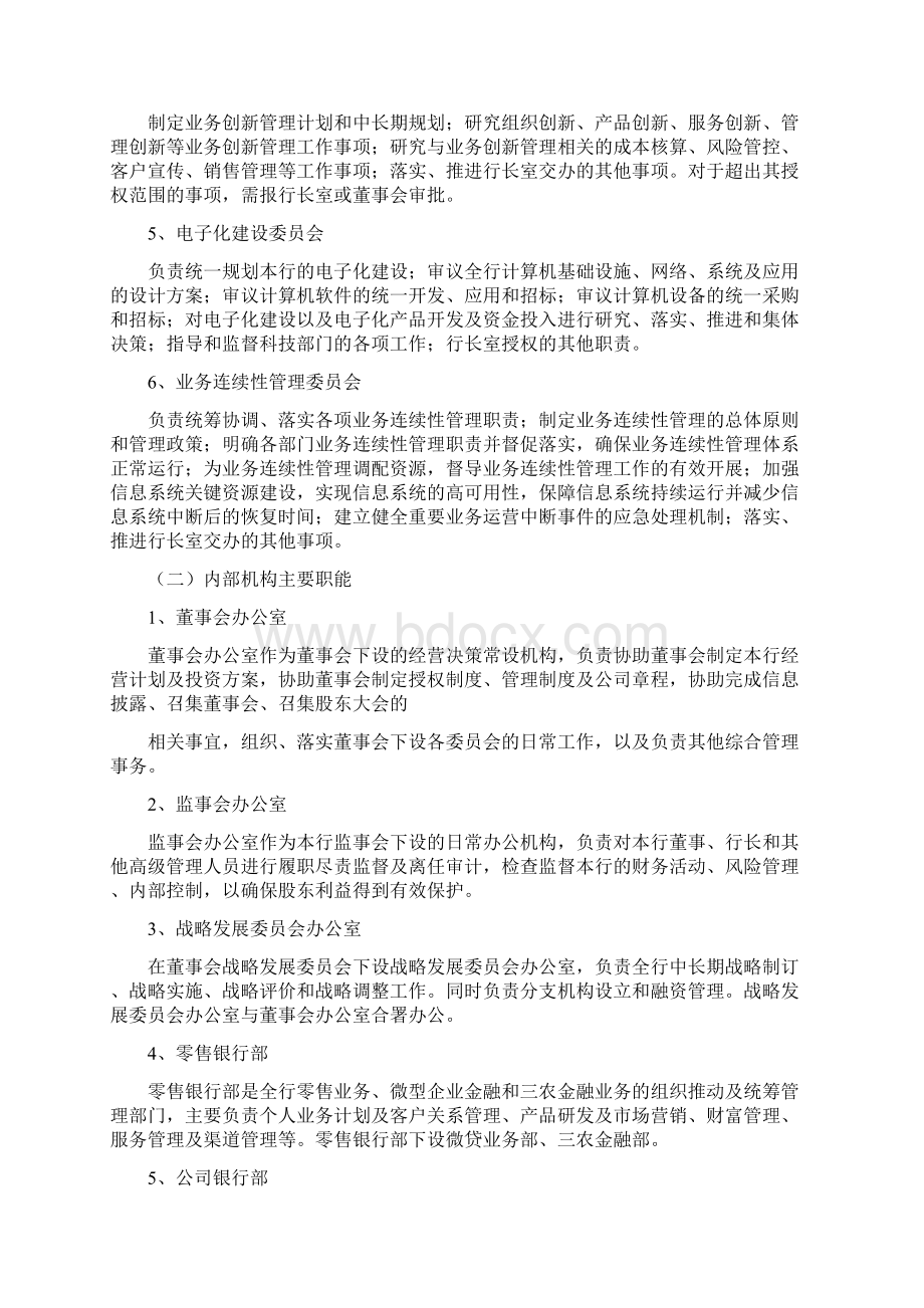 农村商业银行组织架构和部门职能设计Word格式.docx_第3页