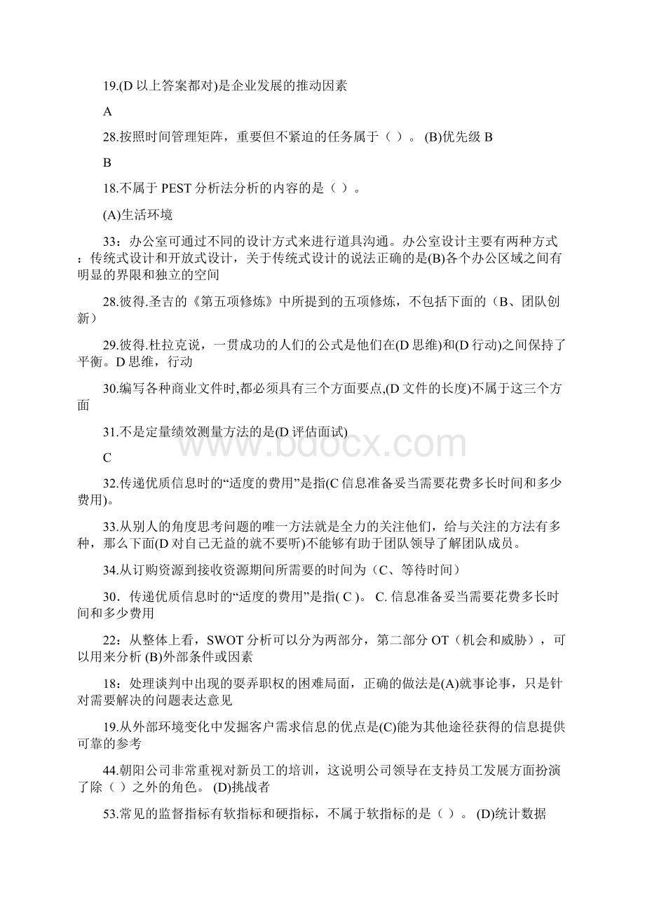 个人与团队管理答案范围Word格式.docx_第2页