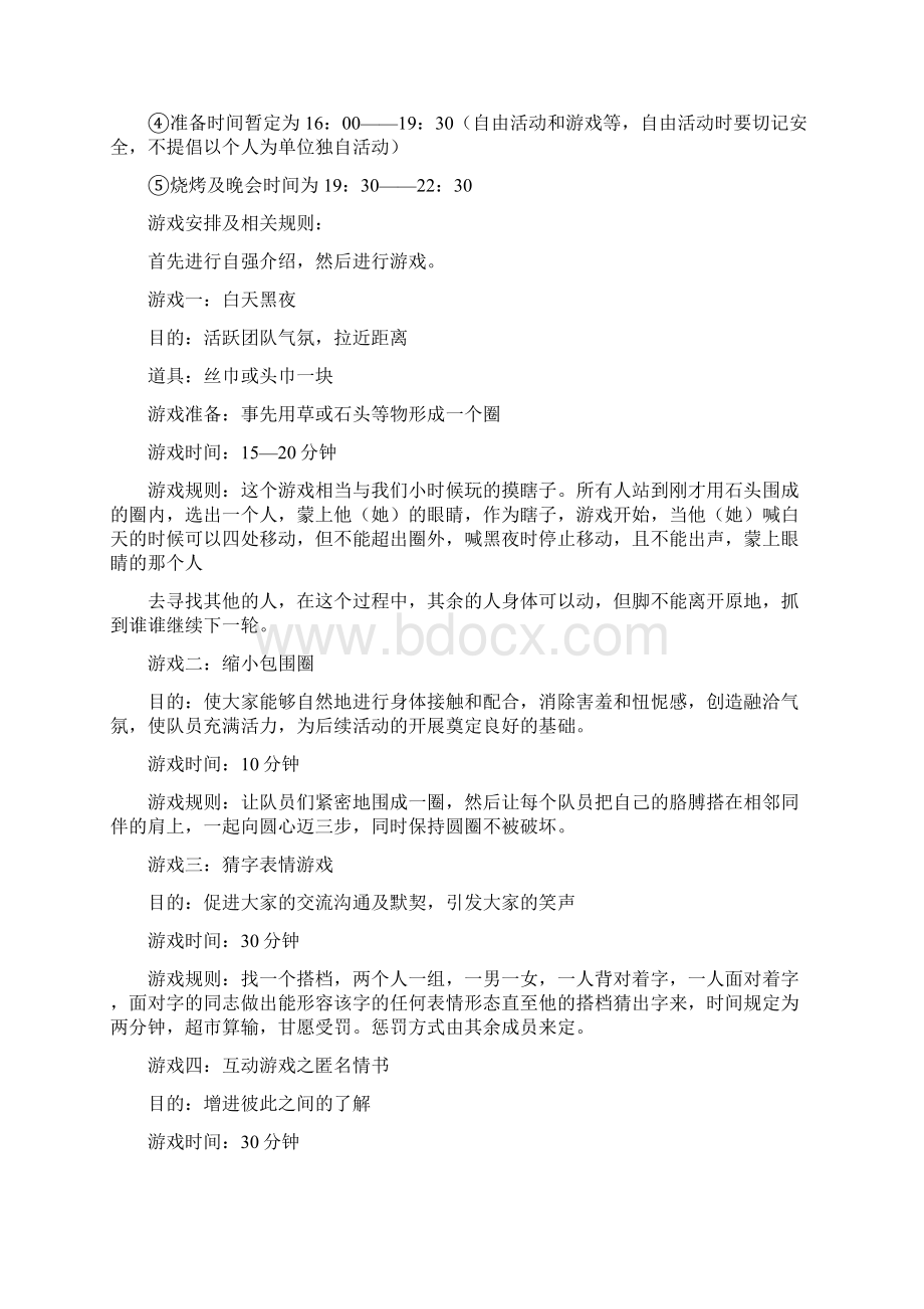 婚介活动策划Word格式.docx_第2页