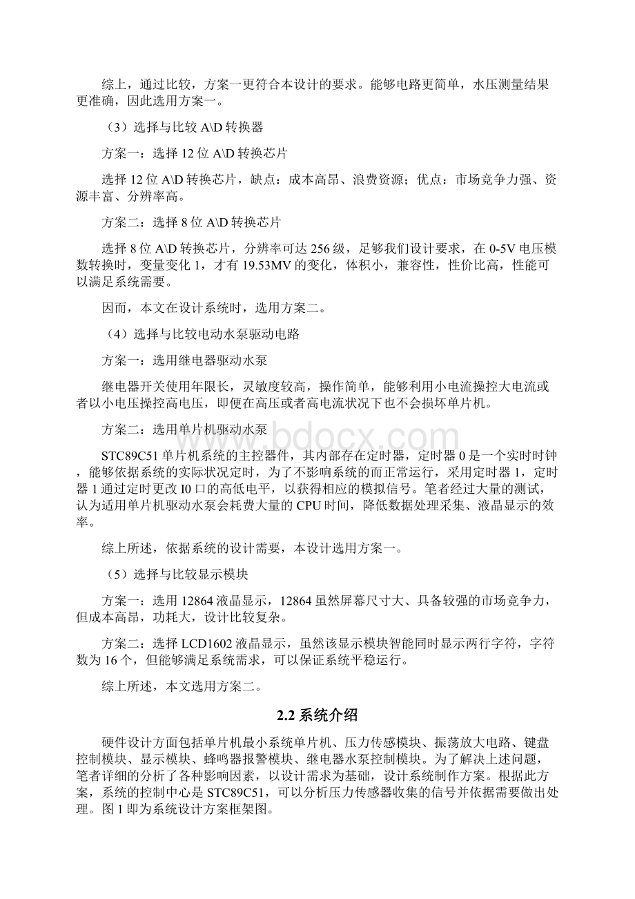 智能给水系统的设计Word文件下载.docx_第3页