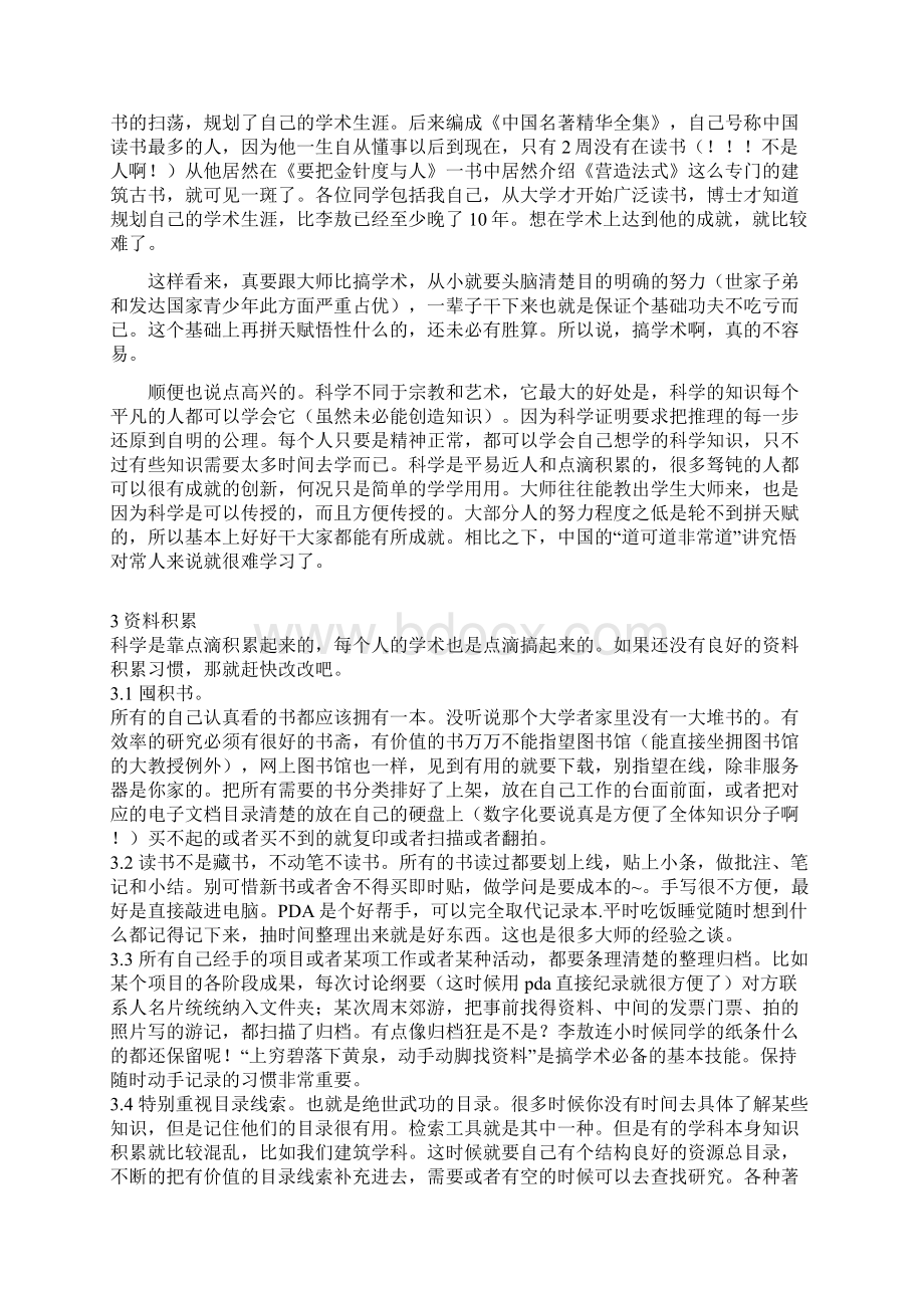 规划你一生的学术历程.docx_第3页