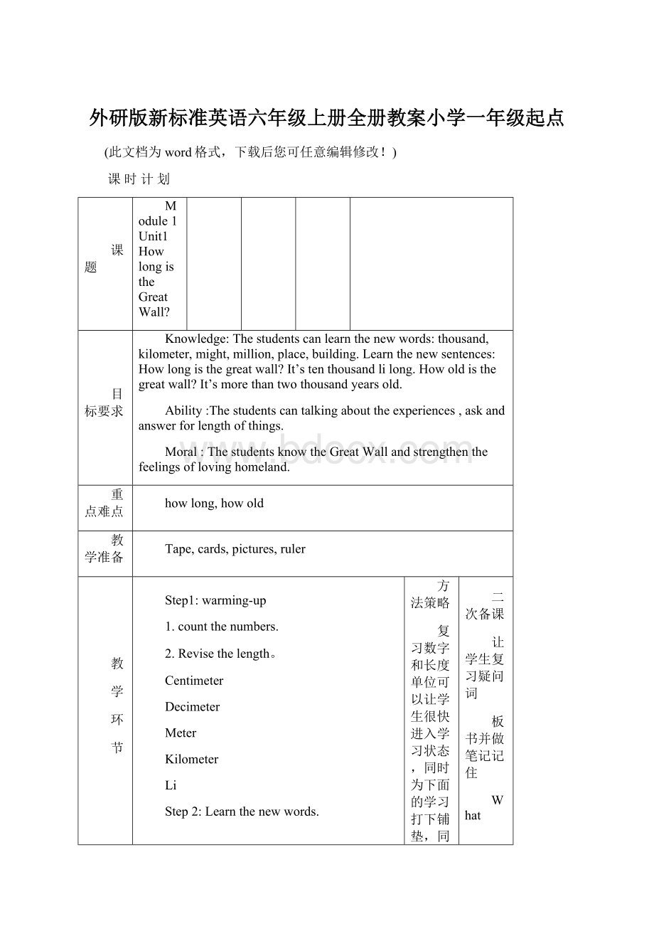 外研版新标准英语六年级上册全册教案小学一年级起点.docx