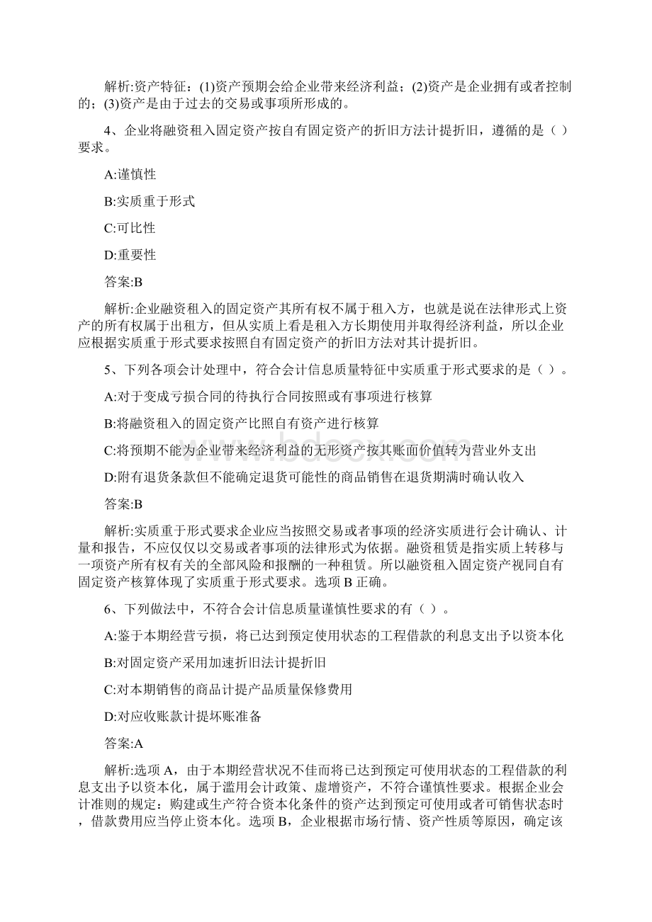 财务会计第一章第五节财务报告年版Word格式.docx_第2页