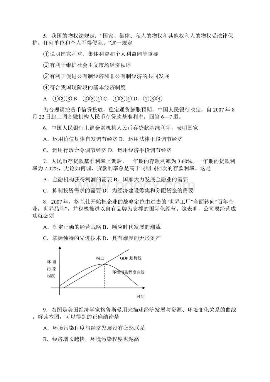 高三第一学期期中统一考试政治.docx_第2页