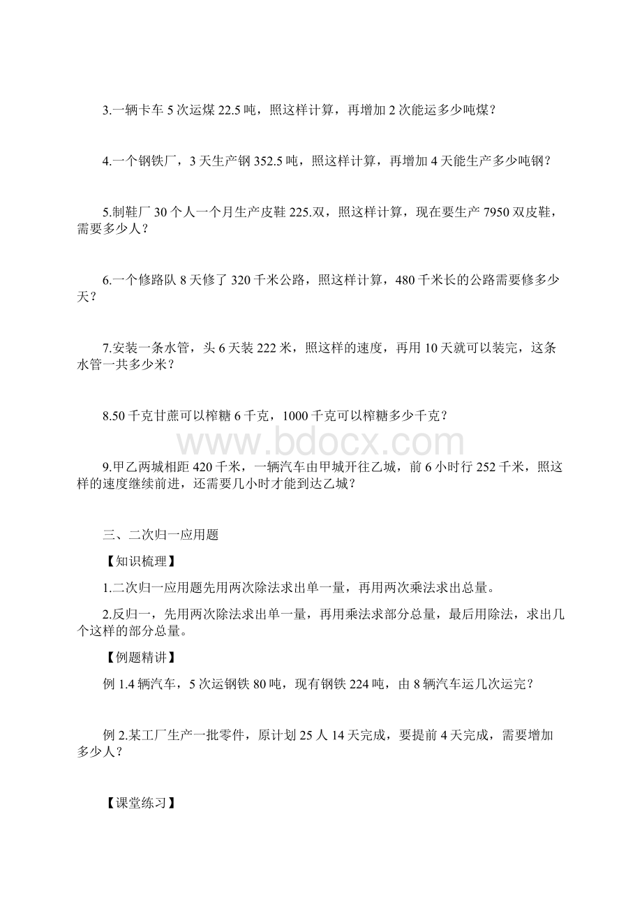 人教版小升初数学复习应用题一Word格式文档下载.docx_第3页