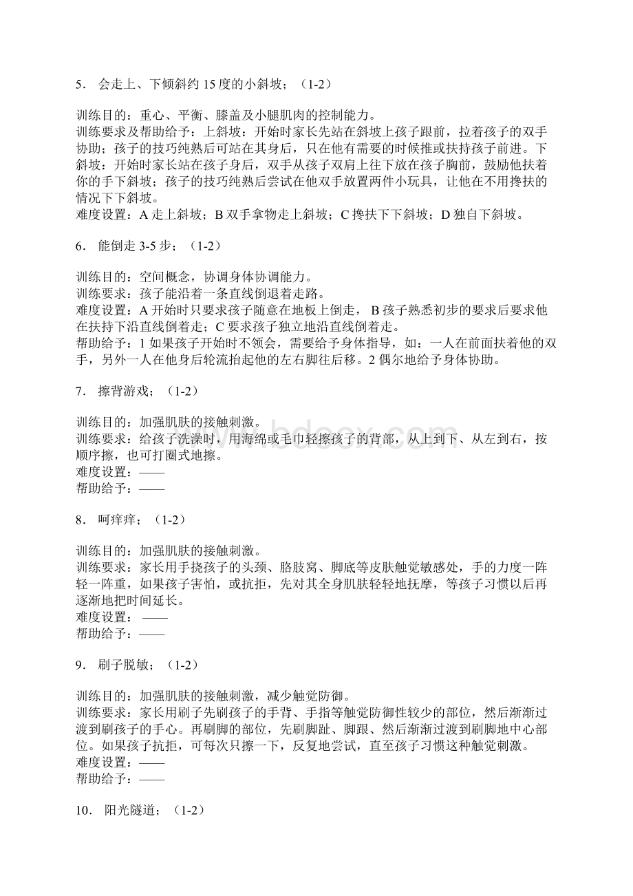 小朋友最喜欢玩的93个体智能游戏.docx_第2页