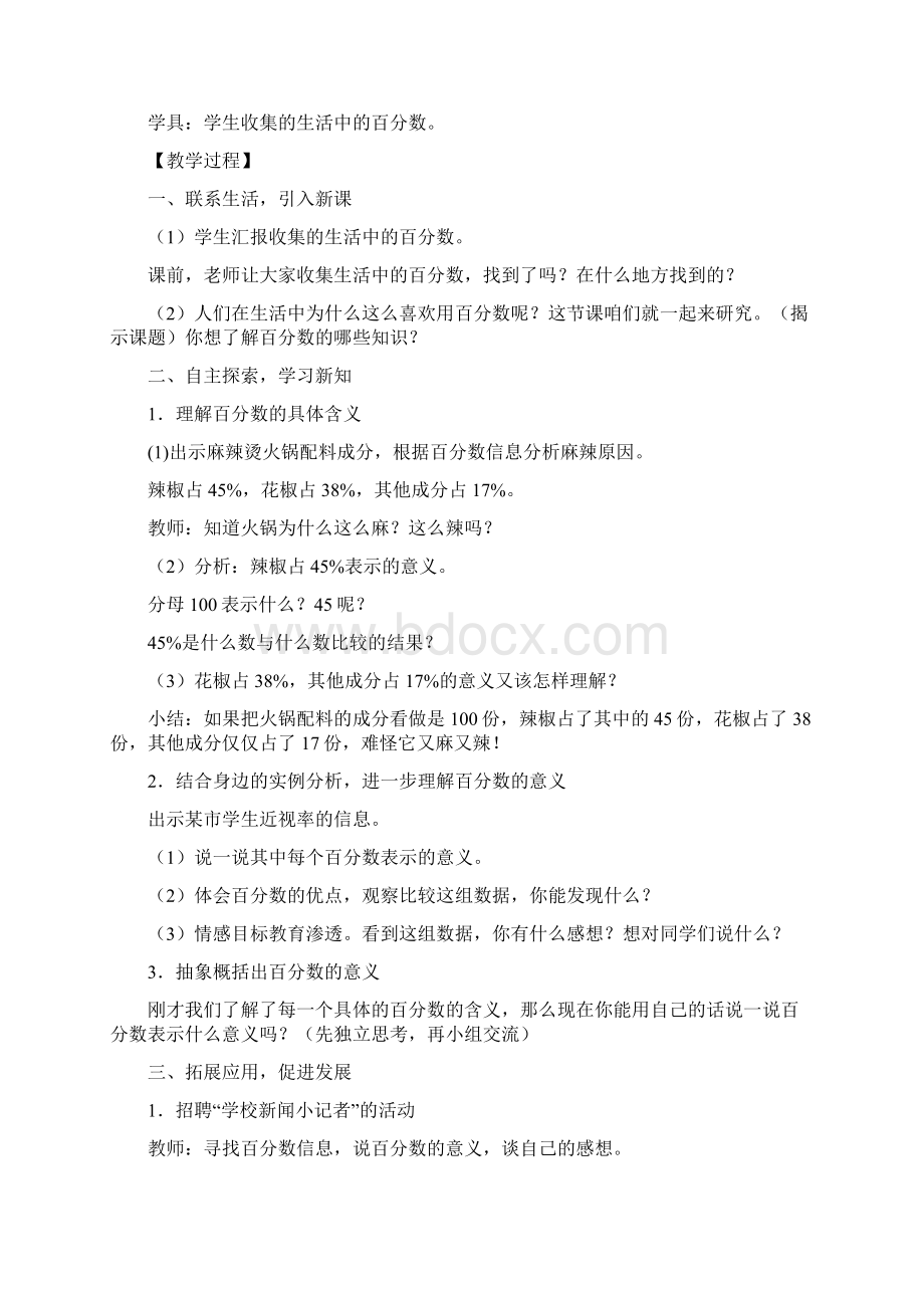 西师版小学六年级下册数学教案冯旭Word文件下载.docx_第2页