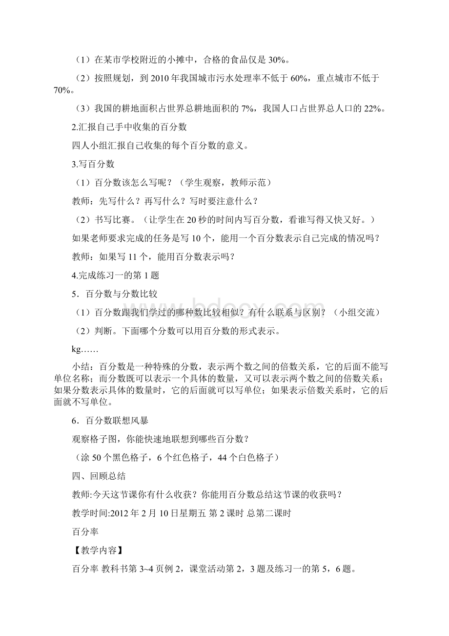 西师版小学六年级下册数学教案冯旭Word文件下载.docx_第3页