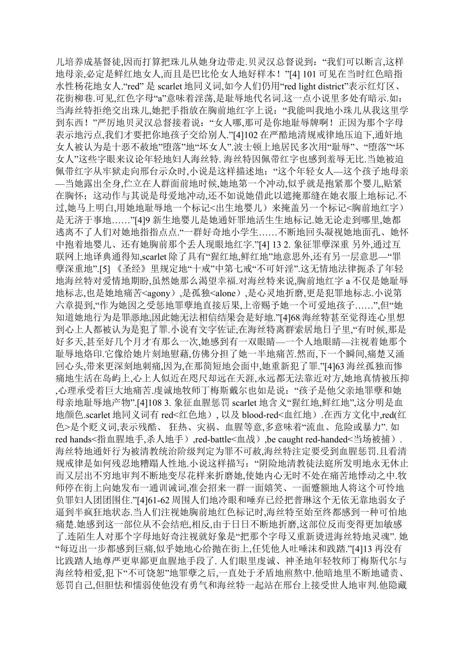 《红字》中字母A及人名的象征意义Word文档格式.docx_第2页