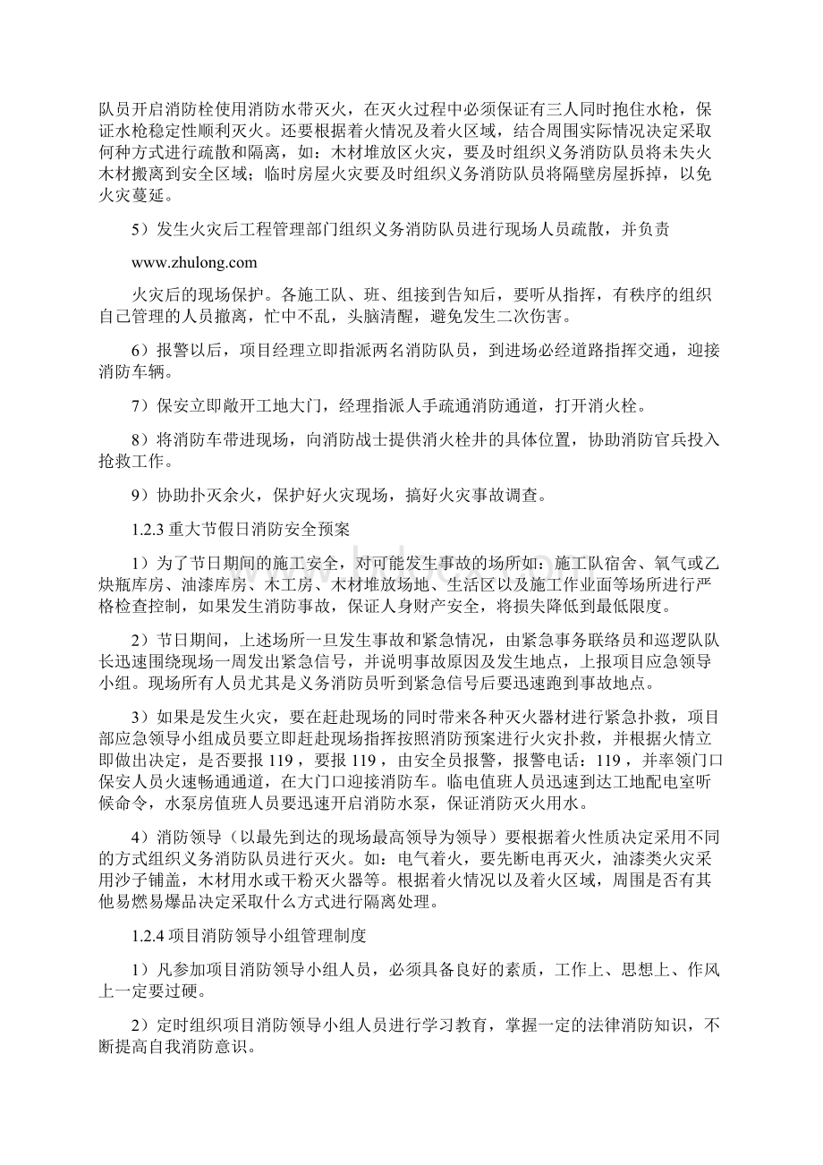 温室大棚建设项目安全生产事故应急预防方案及处理预案.docx_第3页