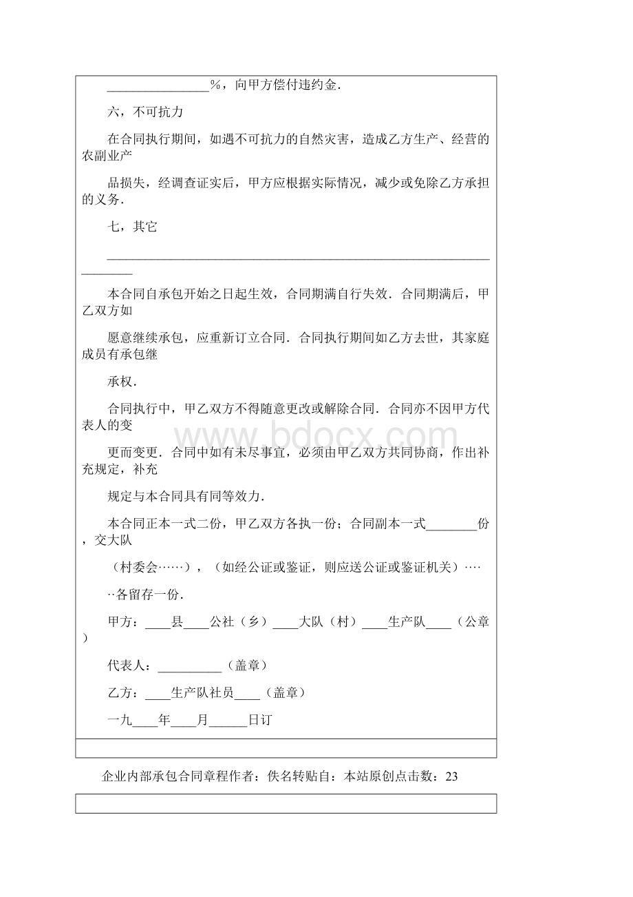 农村承包合同样本DOC格式.docx_第3页