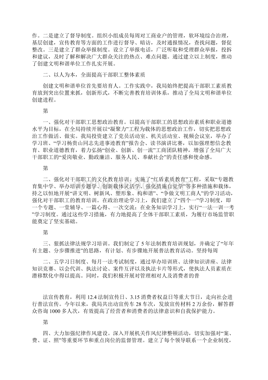 创建文明和谐工商局经验交流材料Word文档下载推荐.docx_第2页