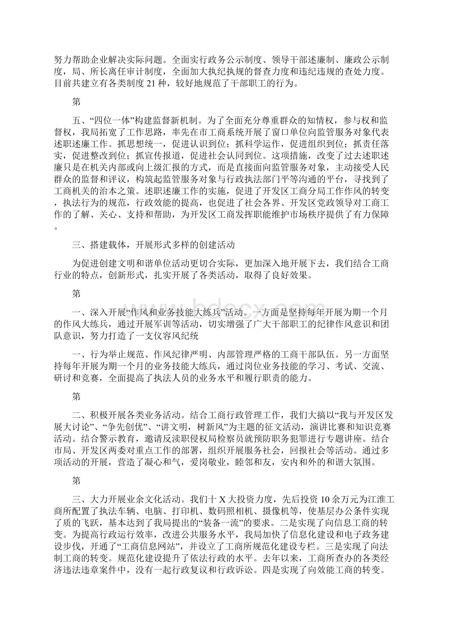 创建文明和谐工商局经验交流材料.docx_第3页