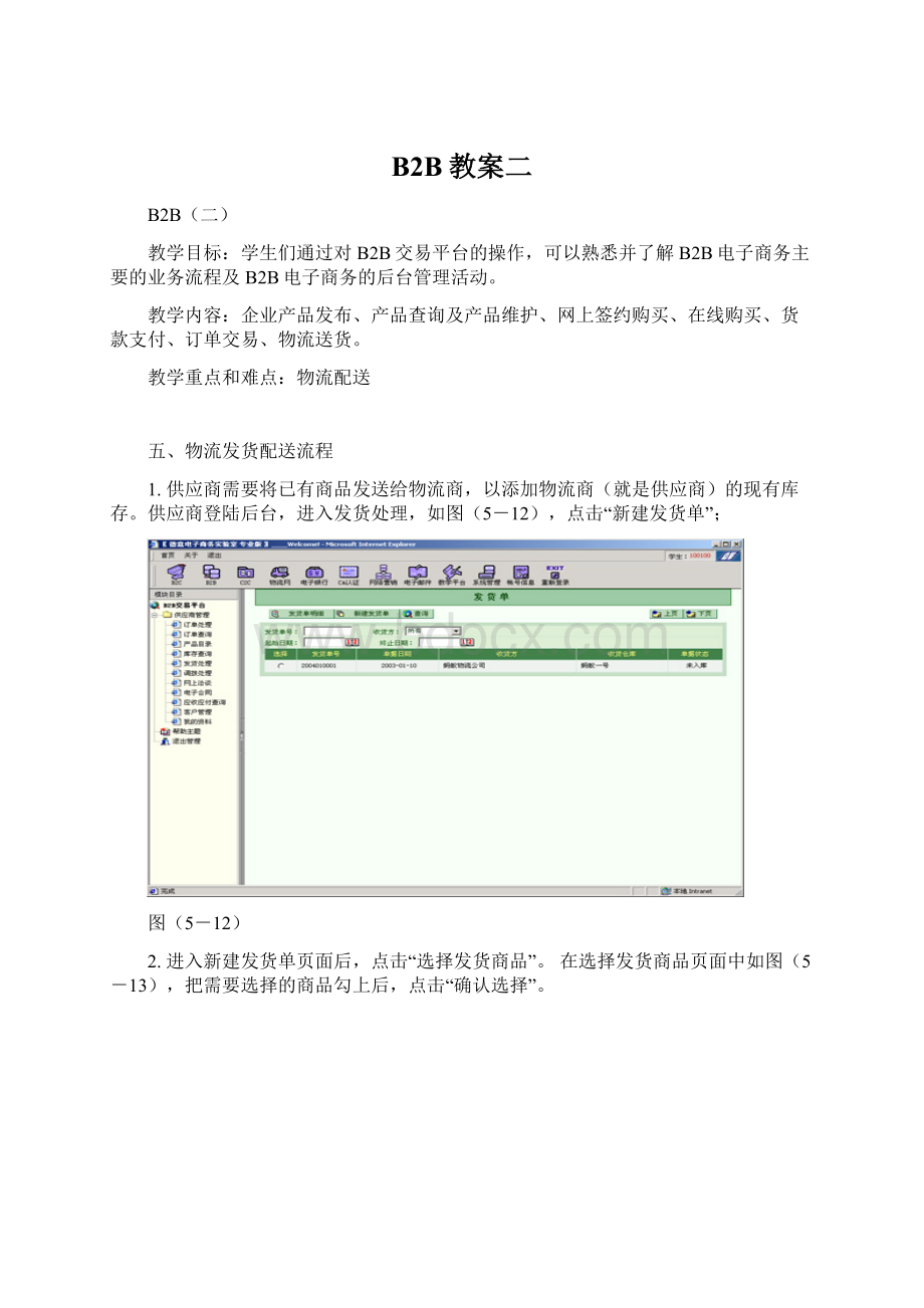 B2B教案二文档格式.docx