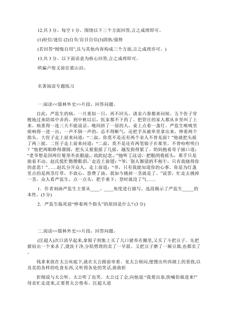 九年级名著阅读专题练习22篇.docx_第2页