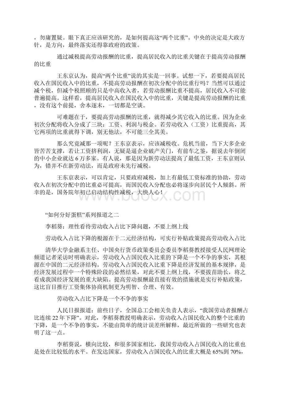 收入分配中如何分好蛋糕doc.docx_第2页