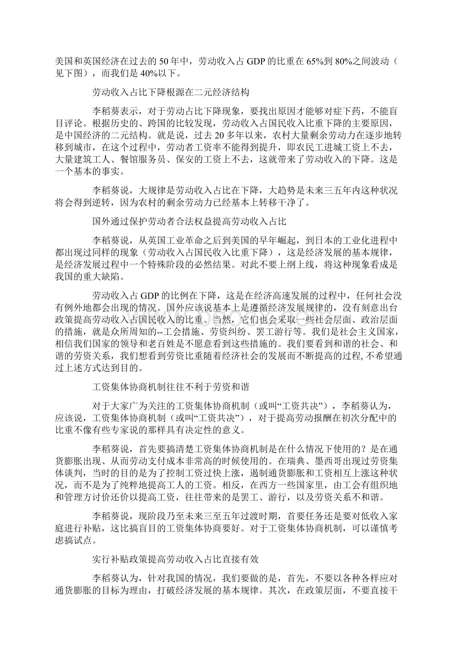 收入分配中如何分好蛋糕doc.docx_第3页