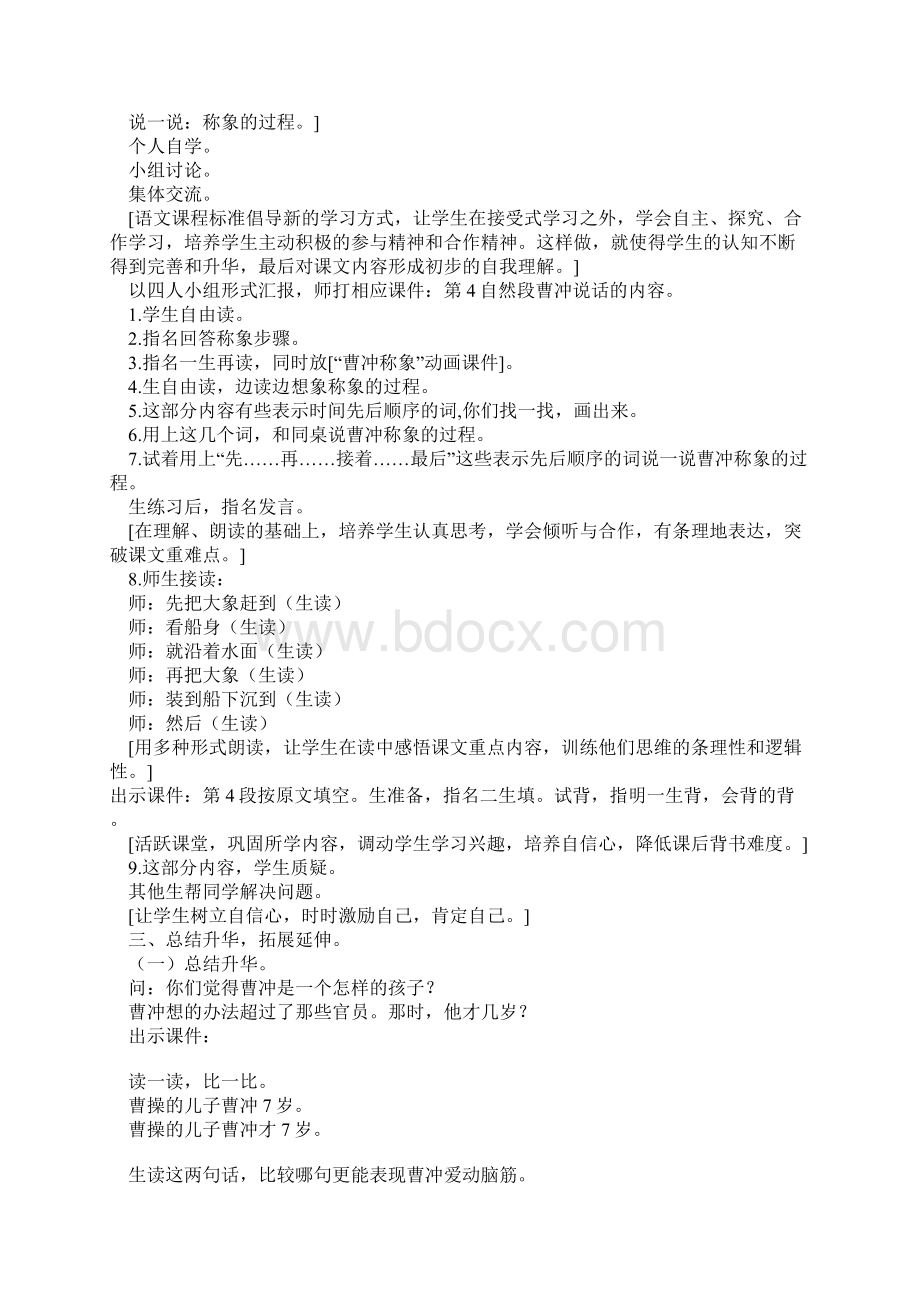 二年级语文上册第三单元教案设计.docx_第3页