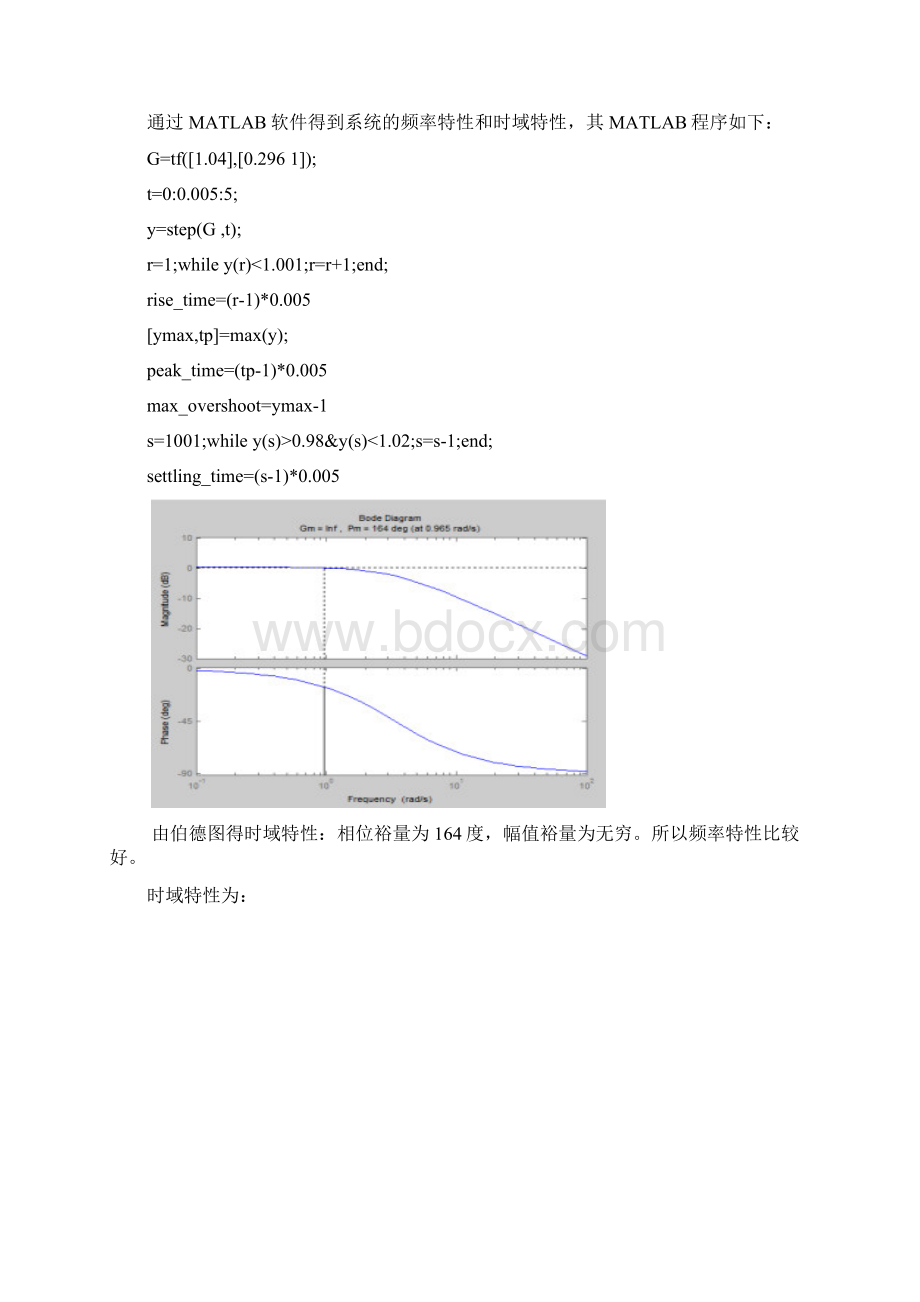 自动控制直流电机测速反馈控制实验文档格式.docx_第3页