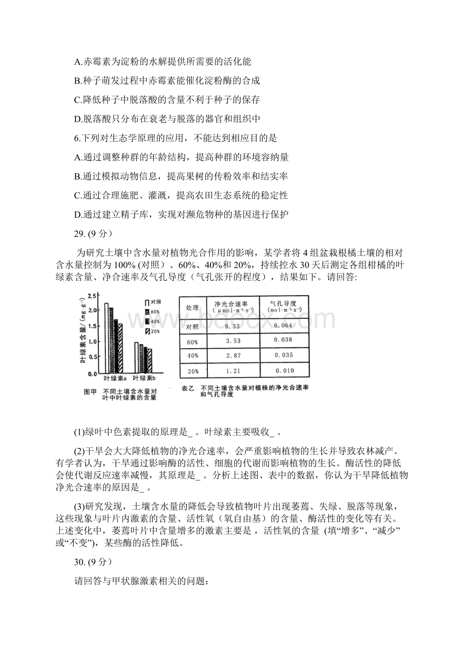 河南省八市重点高中联盟届高三理综第五次测评试题.docx_第2页