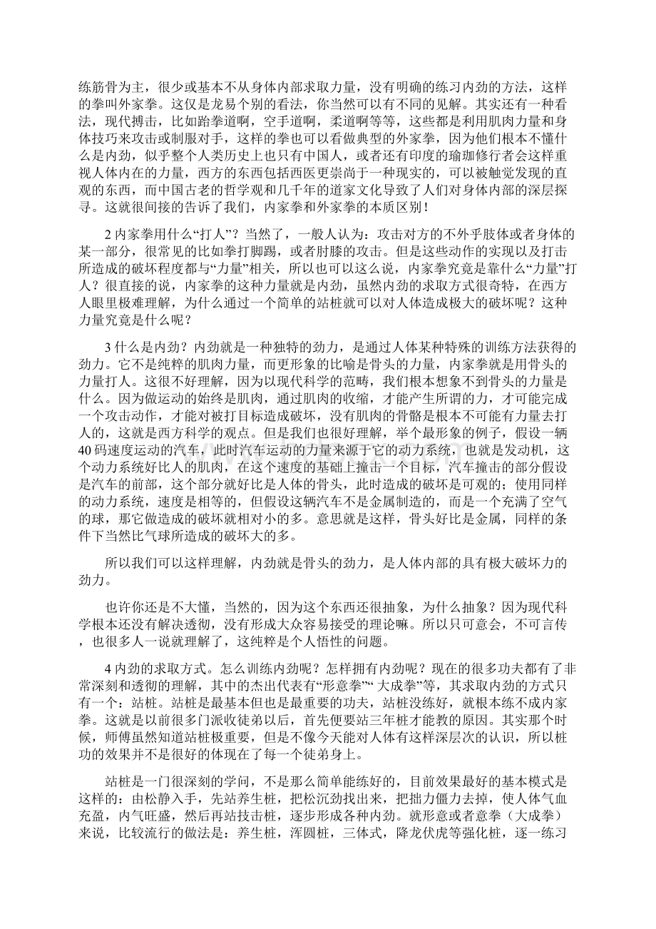 内家拳自修教程.docx_第2页