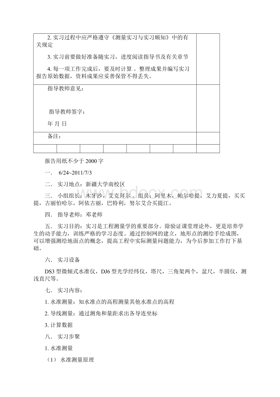 地质工程测量实习报告.docx_第3页