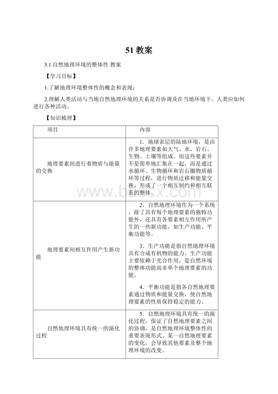 51教案Word文件下载.docx