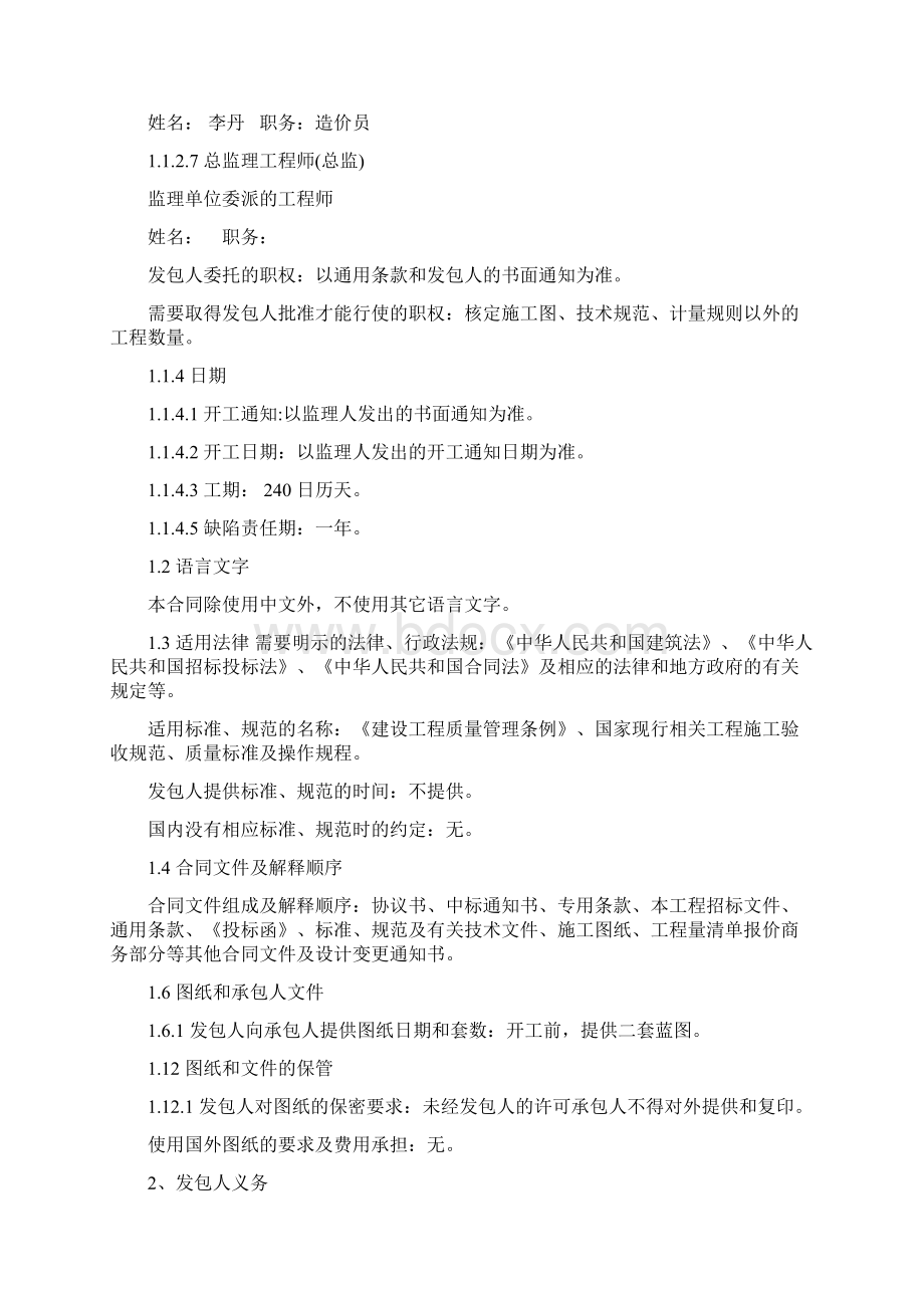 垫江县凤山公园扩建工程二标段承包合同722.docx_第2页