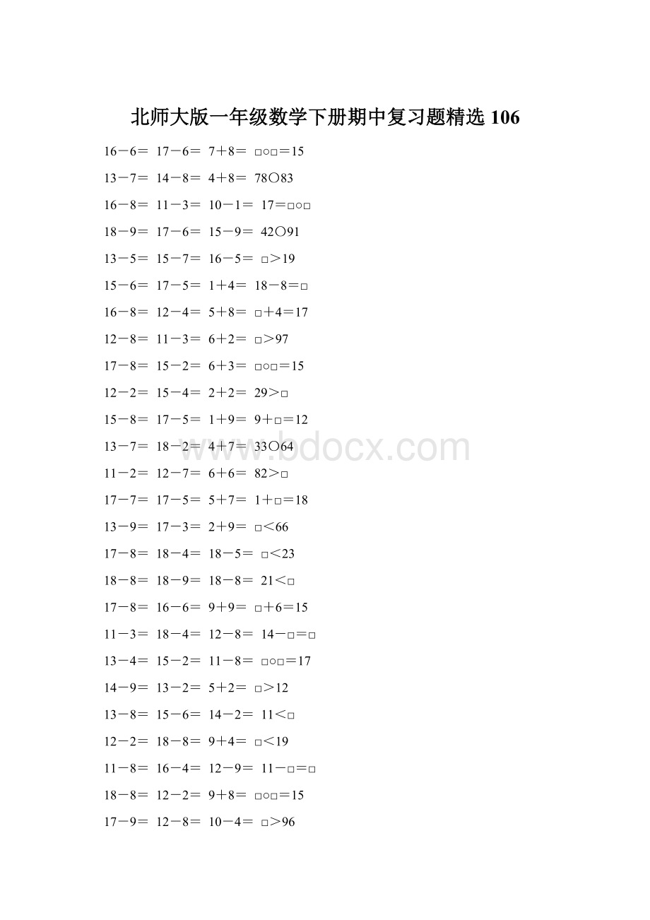 北师大版一年级数学下册期中复习题精选106.docx_第1页