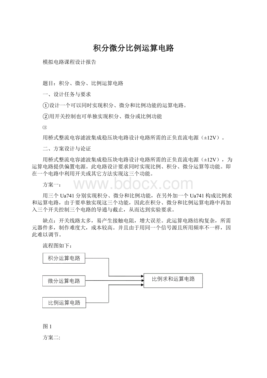 积分微分比例运算电路.docx_第1页