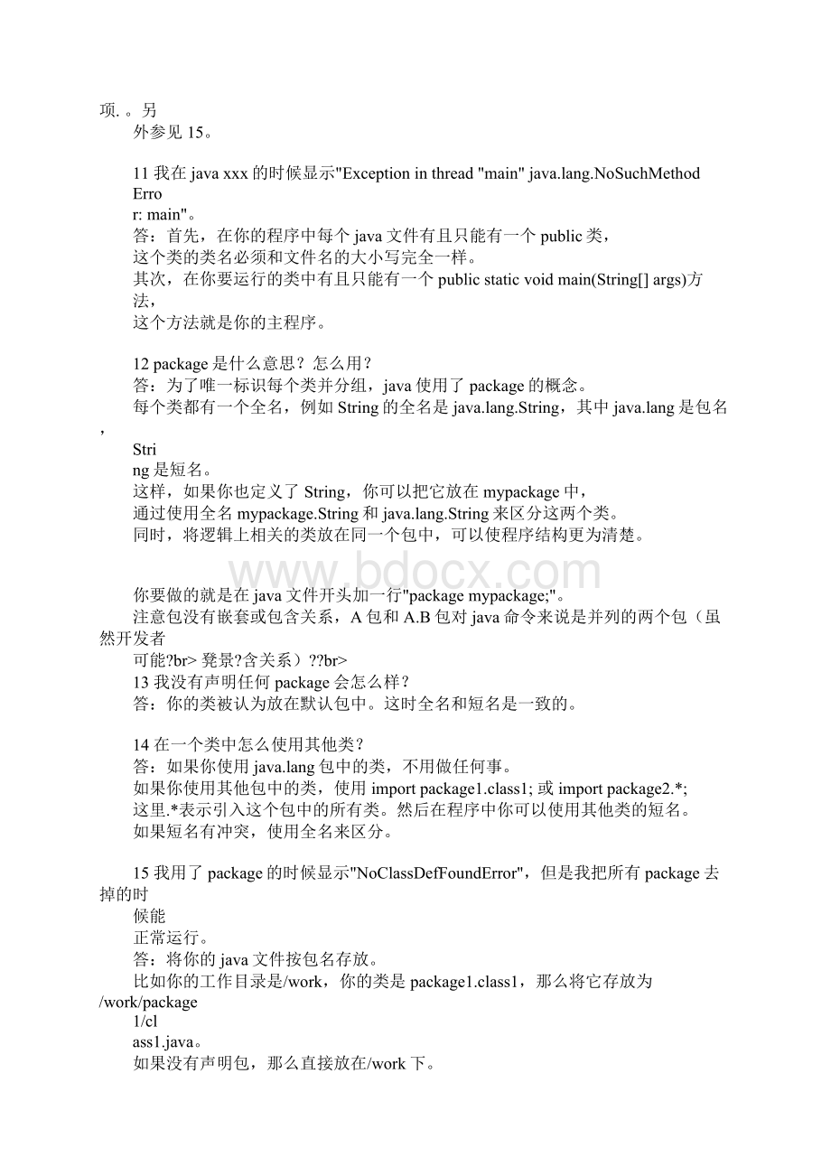 java入门与加深.docx_第3页