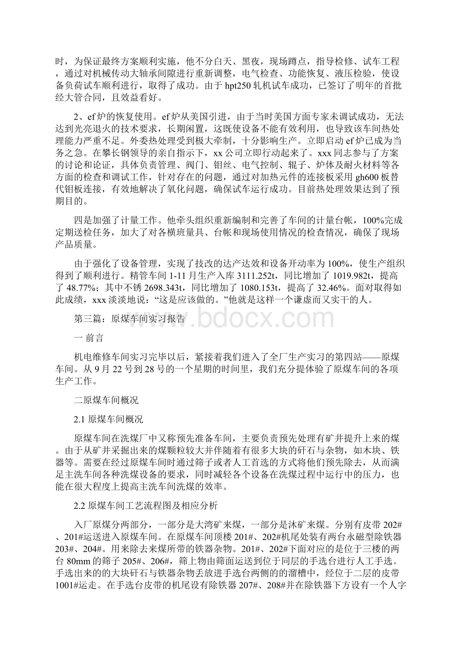 煤厂原煤车间副主任事迹材料.docx_第3页