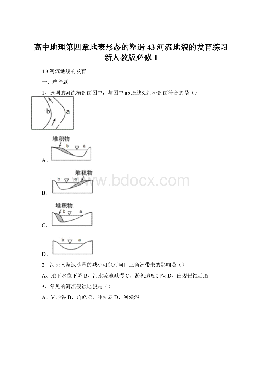 高中地理第四章地表形态的塑造43河流地貌的发育练习新人教版必修1.docx_第1页