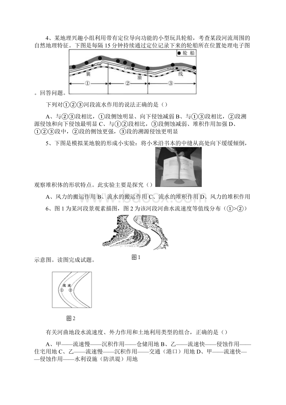 高中地理第四章地表形态的塑造43河流地貌的发育练习新人教版必修1.docx_第2页