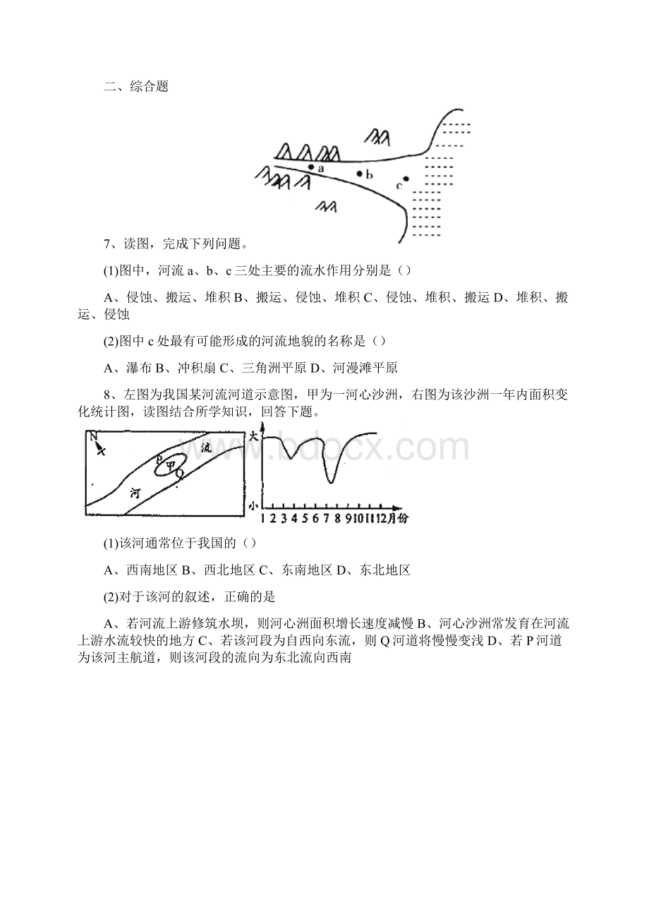 高中地理第四章地表形态的塑造43河流地貌的发育练习新人教版必修1.docx_第3页