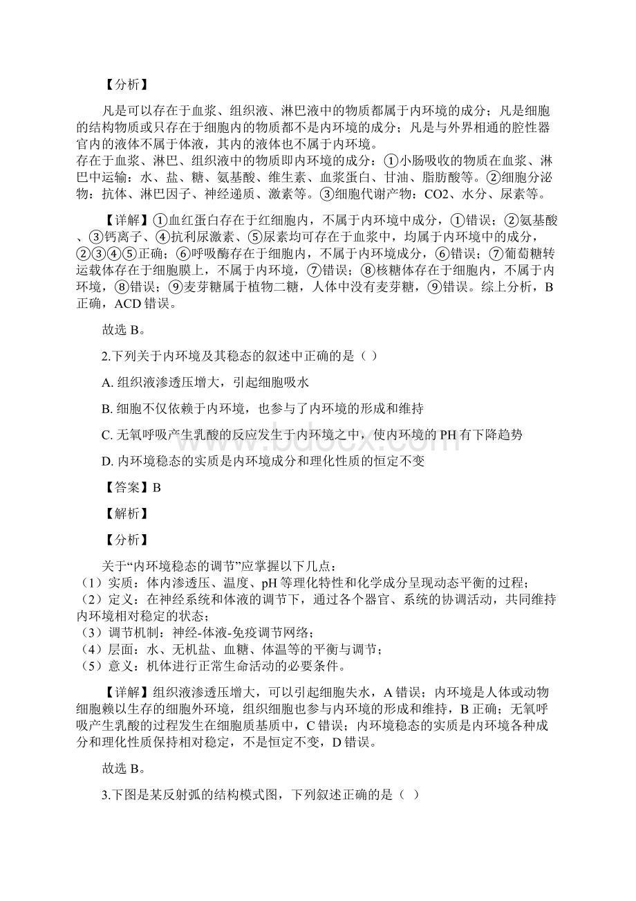 学年黑龙江省大庆市第一中学高二上学期期末考试生物试题.docx_第2页