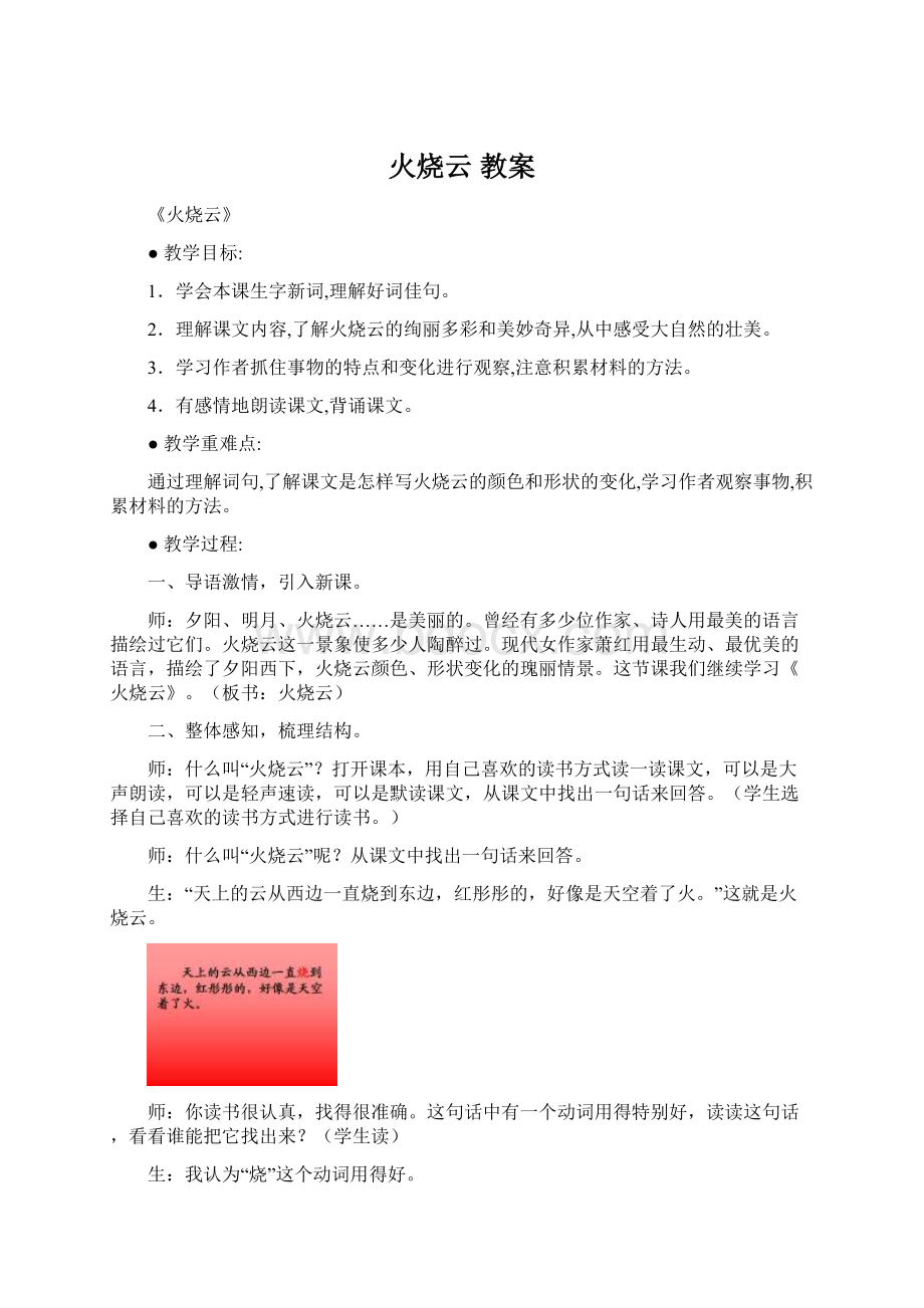 火烧云 教案.docx_第1页