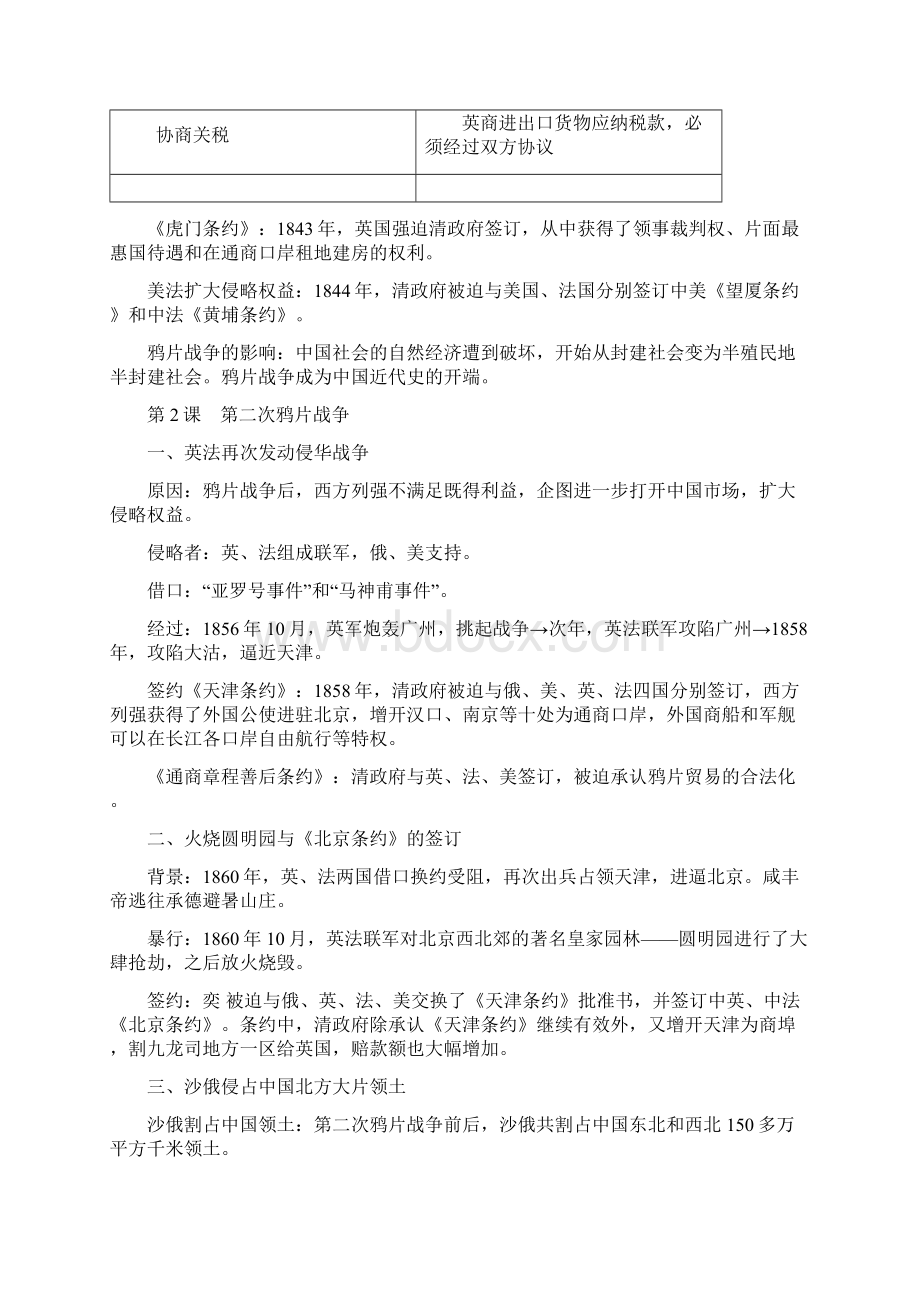 人教部编版秋八年级历史上册知识要点Word格式文档下载.docx_第2页