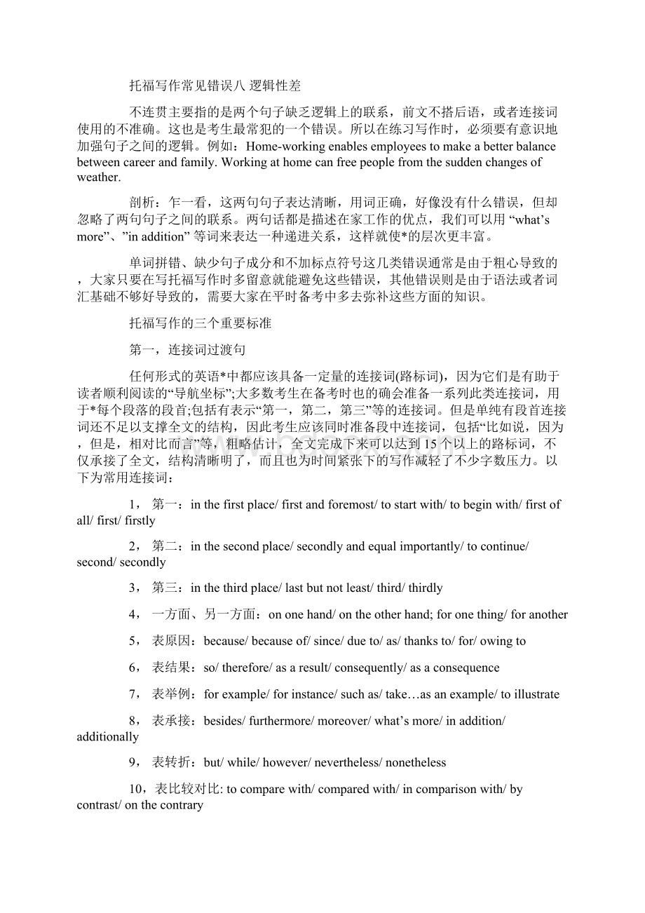 托福写作8类常见错误分析Word文档下载推荐.docx_第3页