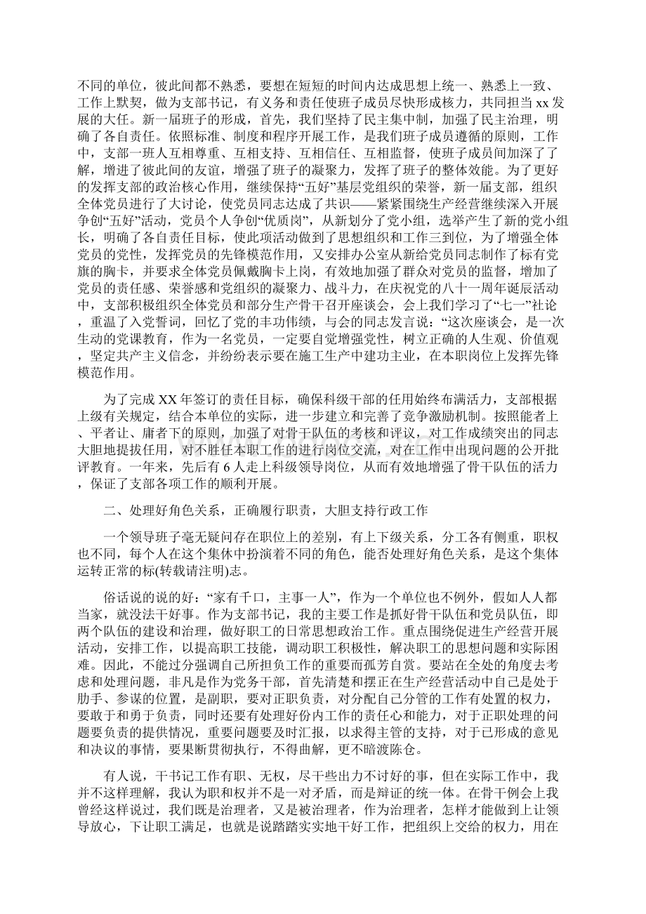 党支部书记述职报告多篇范文.docx_第2页