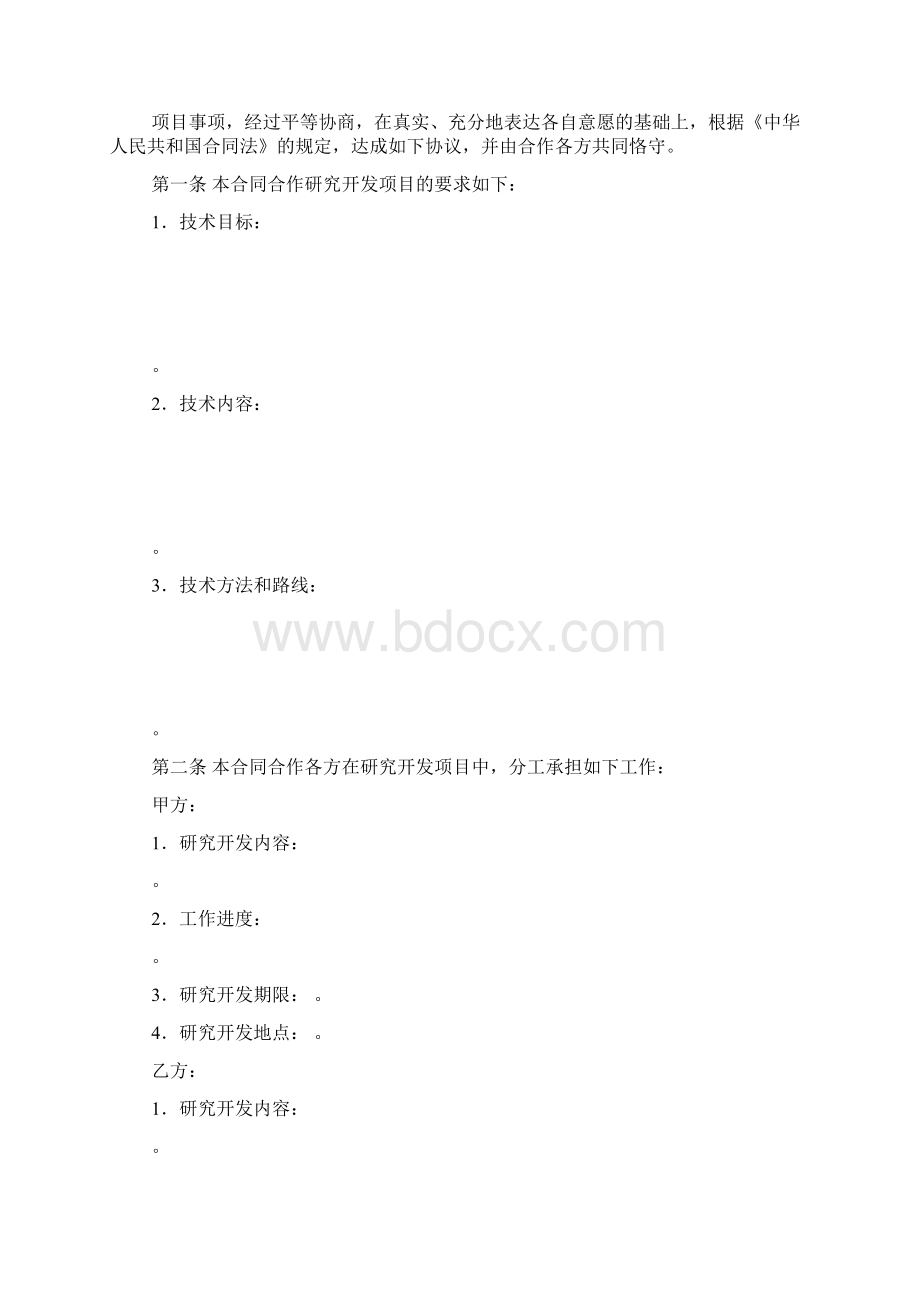 技术转让专利申请权合同南京农业大学技术转移中心Word格式.docx_第3页