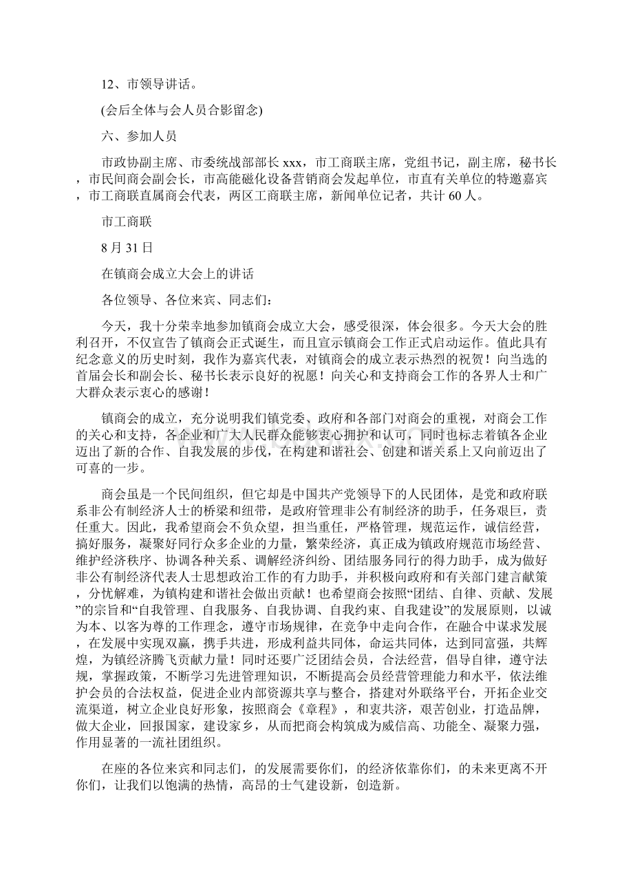 商会成立大会流程及致辞Word下载.docx_第2页