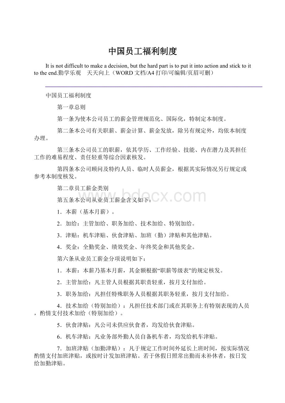 中国员工福利制度Word文档格式.docx